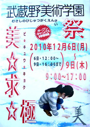 学園祭のポスター